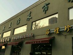 -大桥道