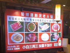 -蜀辣居鲜货老火锅(红牌楼店)