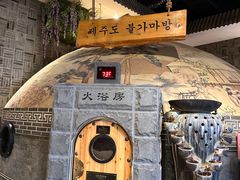 -济州岛汤泉(广宜店)