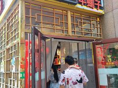 -五福居羊蝎子(方庄店)