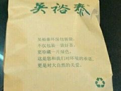 -吴裕泰茶庄(甜水园街店)