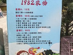 -1982农场