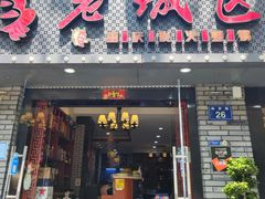门面-上海老城区小龙虾虾宴·杭帮菜(五柳巷店)