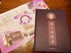 -德大西餐社