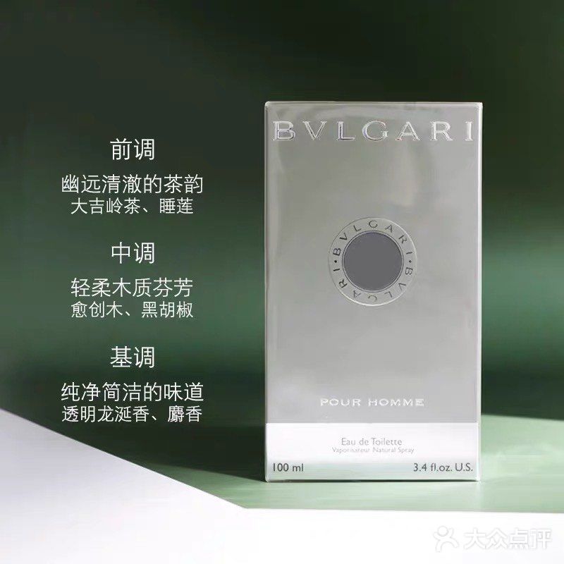 男朋友的味道 宝格丽香水