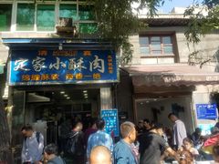 门面-定家小酥肉·清真(回民街店)
