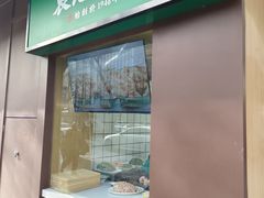 -袁记云饺(新街口店)