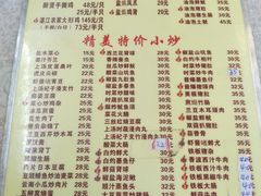 菜单-醉贤居