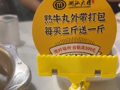 -潮汕大目牛肉火锅(上梅林店)
