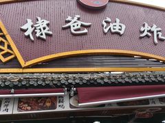 -张公桥美食街
