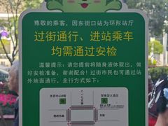 -东街口(地铁站)
