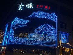 -常和州·夜宵大排档(常州单店)