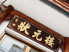 -状元楼(金溪路店)