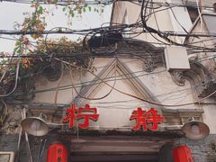 -柠静私家菜(石板巷店)
