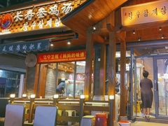 -长寿参鸡汤(朝韩风情街店)