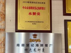 -棠记海鲜餐厅(南朗镇店)