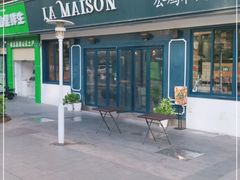 -LA MAISON公鸡和龙(蛇口店)