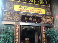 -点都德(盘福楼店)