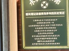 -前海沿·青岛菜(李沧万达店)
