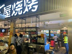 门面-木屋烧烤(白石洲店)