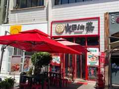 -大王油茶(二厂文创公园店)