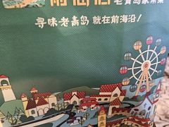 -前海沿·青岛菜(李沧万达店)