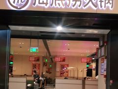 门面-海底捞火锅(金光华店)