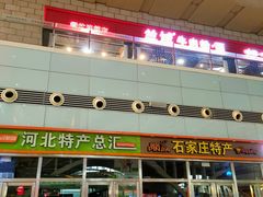 -石家庄站