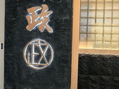 -鮨政·Omakase(万象城店)