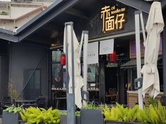 -赤面仔(麓湖美食岛店)