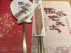 -西塔老太太泥炉烤肉(亚运村店)