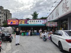 -倪稳当·麻辣烫