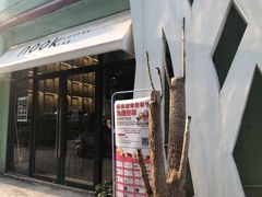 门面-GOTLOT COFFEE&KITCHEN角落厨房NOOK店