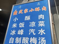 -定家小酥肉·清真(回民街店)