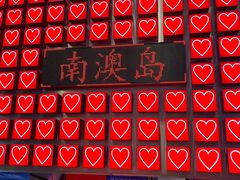 -南澳岛打卡果汁冰公司