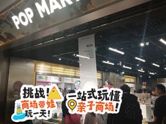 -泡泡玛特POPMART(合生汇店)