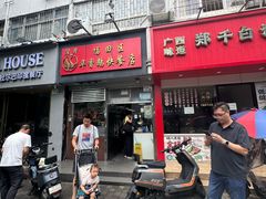 -华香鹅快餐店