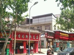 门面-净香园熟肉(北坦总店)