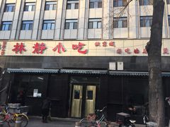 门面-林静小吃(复兴路店)