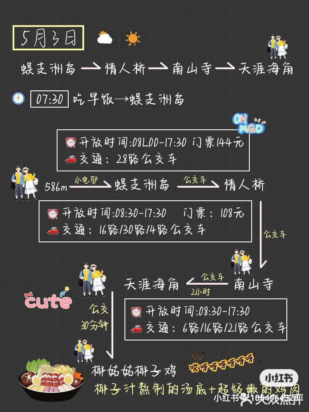三亚旅游攻略蕞新出炉跟着玩不烧钱！