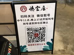 -德云居