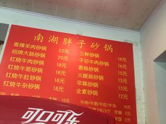 -南湖胖子砂锅(红庙店)