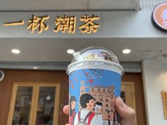 -一杯潮茶·专注潮汕茶饮(朝阳庄店)