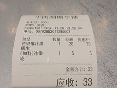 账单-小团圆糖水铺(襄阳南路店)