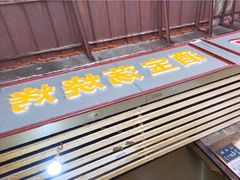 门面-酒宝荡烧烤(长航局江大路住宅小区店)