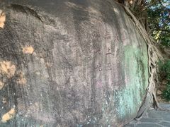 -草庵摩尼教遗址公园