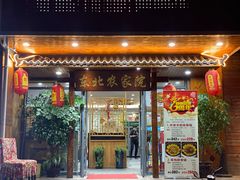 门面-东北农家院·铁锅炖(莘庄店)