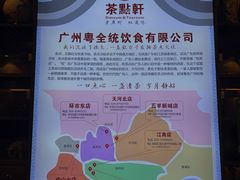 -又一间茶点轩(宝业路店)