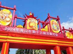 -万绿园