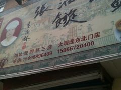 -油旋张(大观园店)